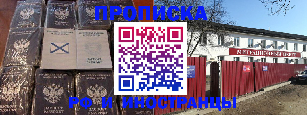 прописка иностранных граждан в Плавске